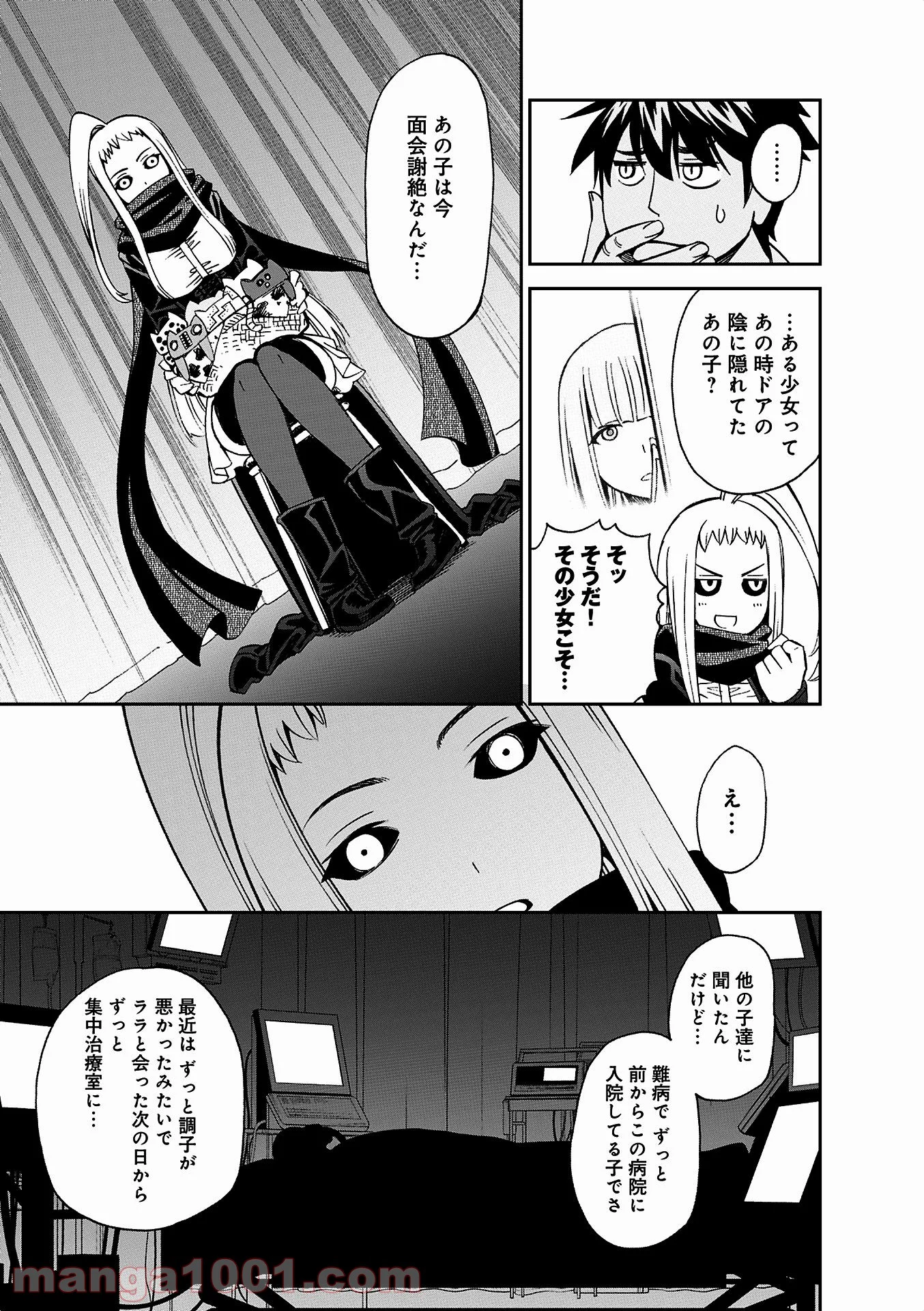 モンスター娘のいる日常 - 第38話 - Page 19