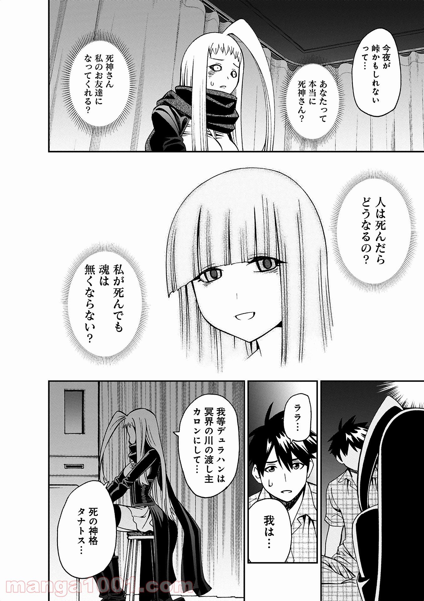 モンスター娘のいる日常 - 第38話 - Page 20