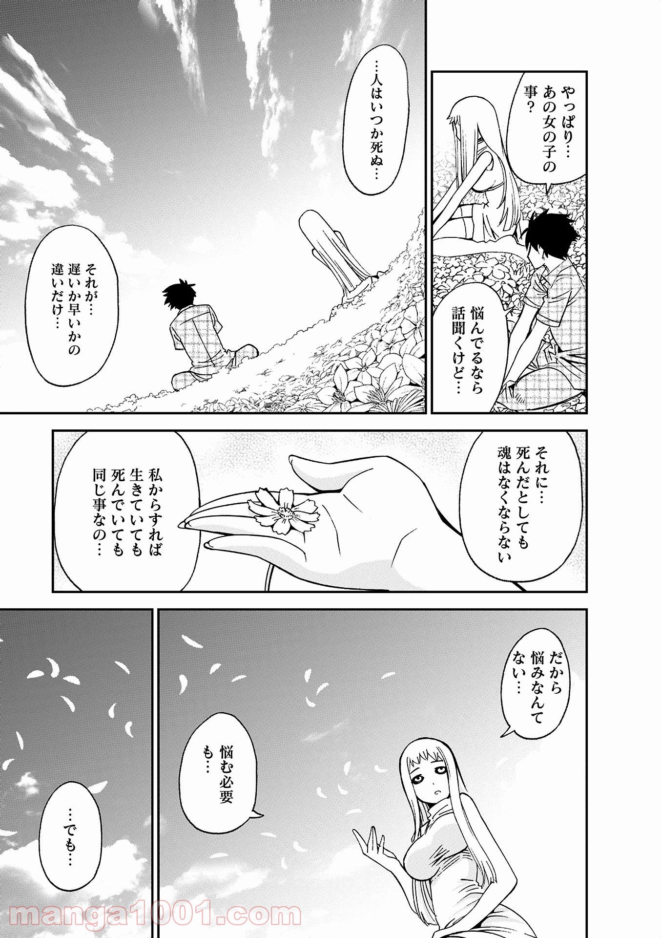 モンスター娘のいる日常 - 第38話 - Page 23