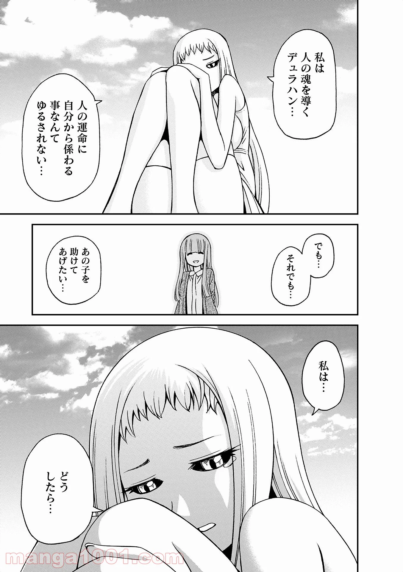 モンスター娘のいる日常 - 第38話 - Page 25