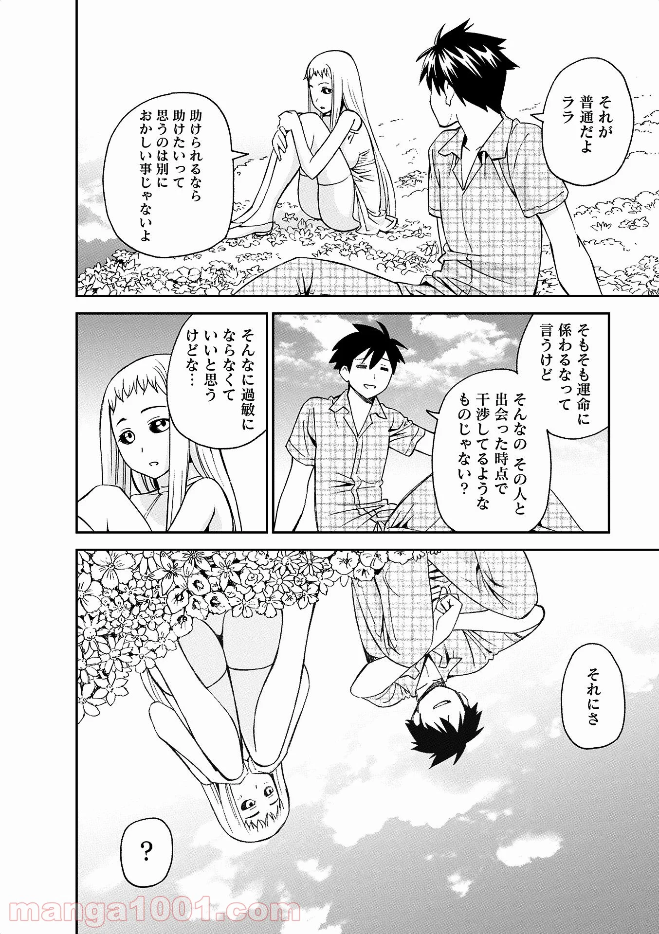 モンスター娘のいる日常 - 第38話 - Page 26