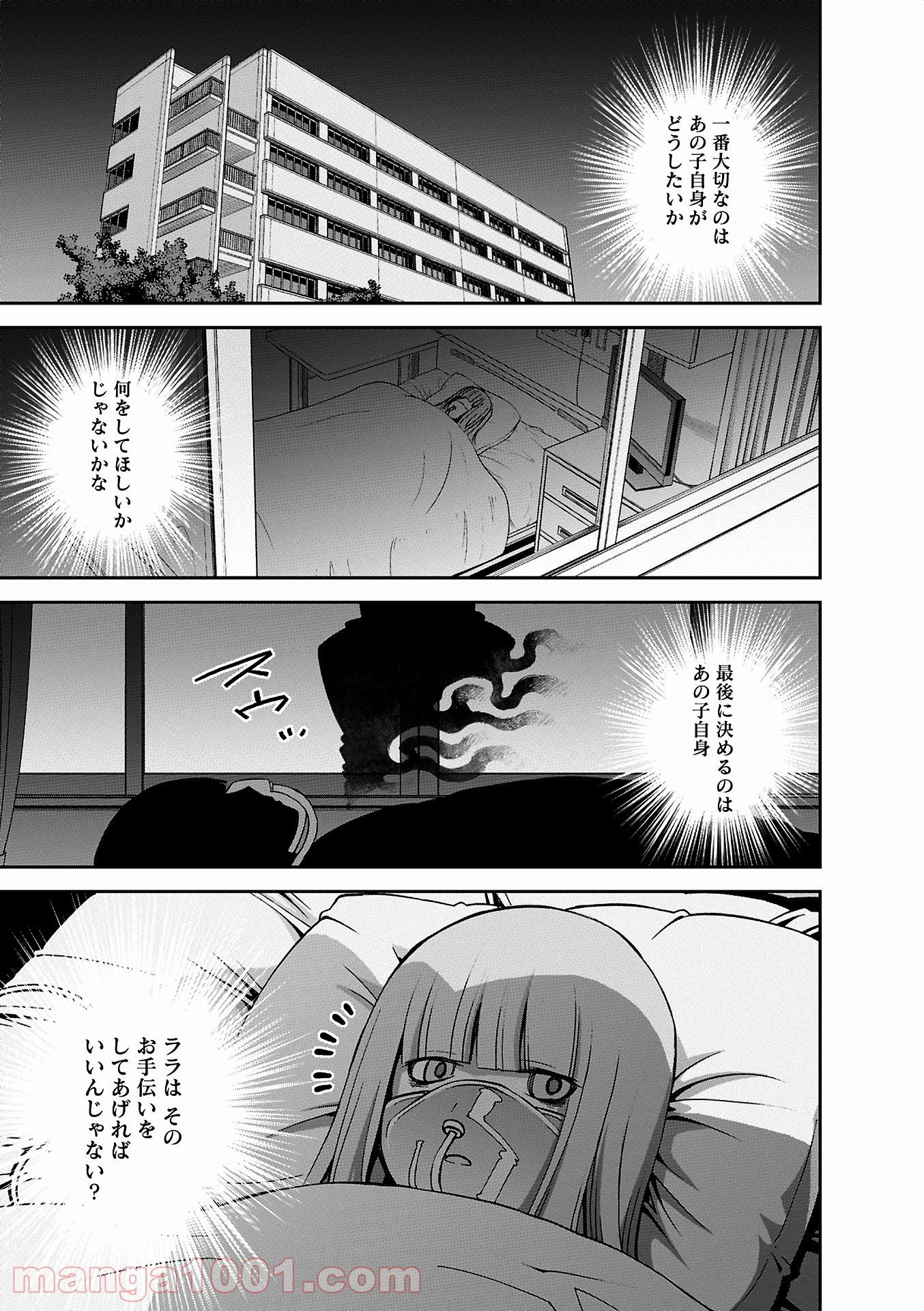 モンスター娘のいる日常 - 第38話 - Page 27