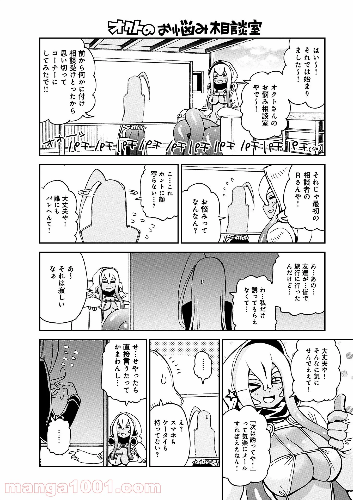 モンスター娘のいる日常 - 第38話 - Page 38