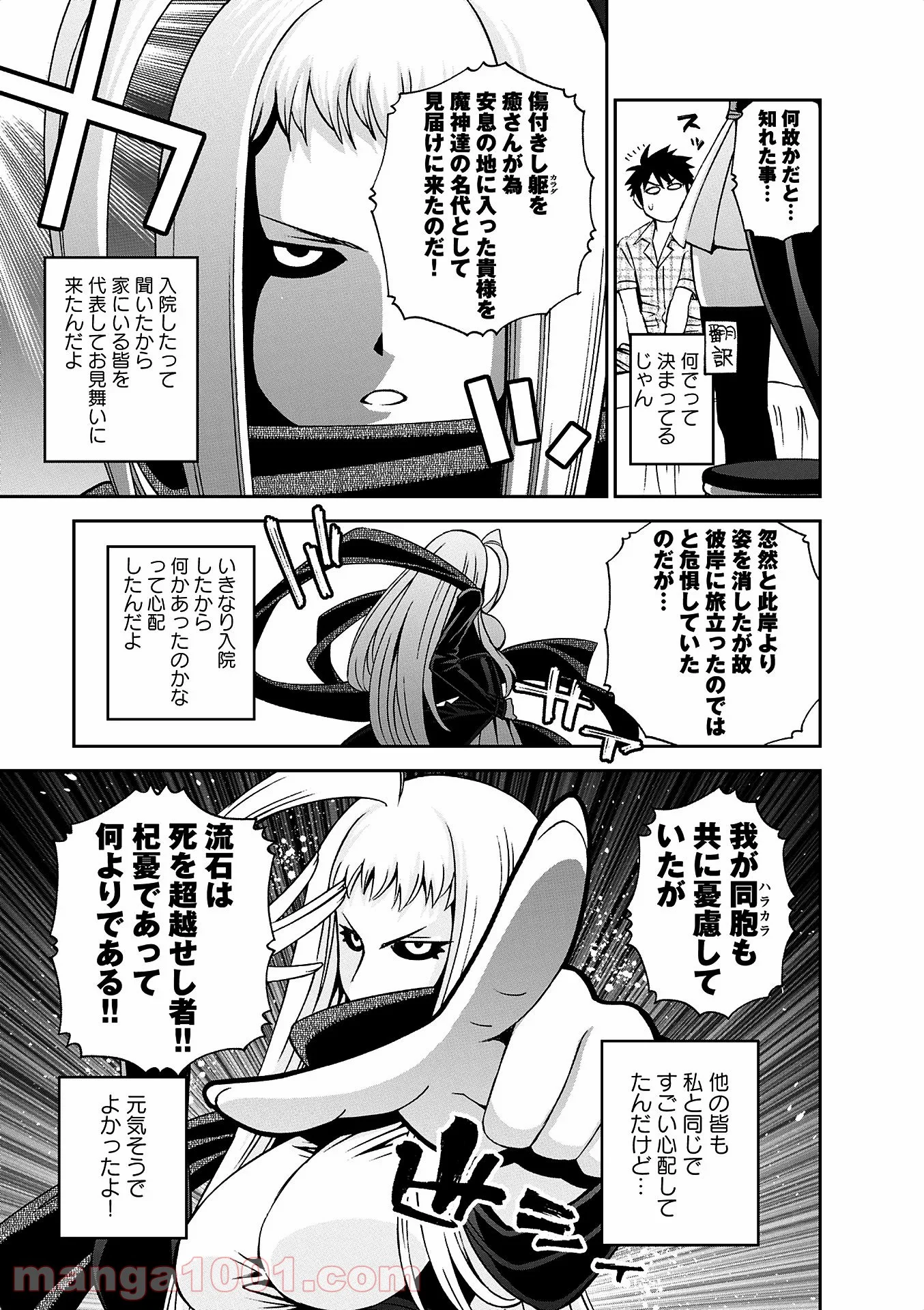 モンスター娘のいる日常 - 第38話 - Page 5