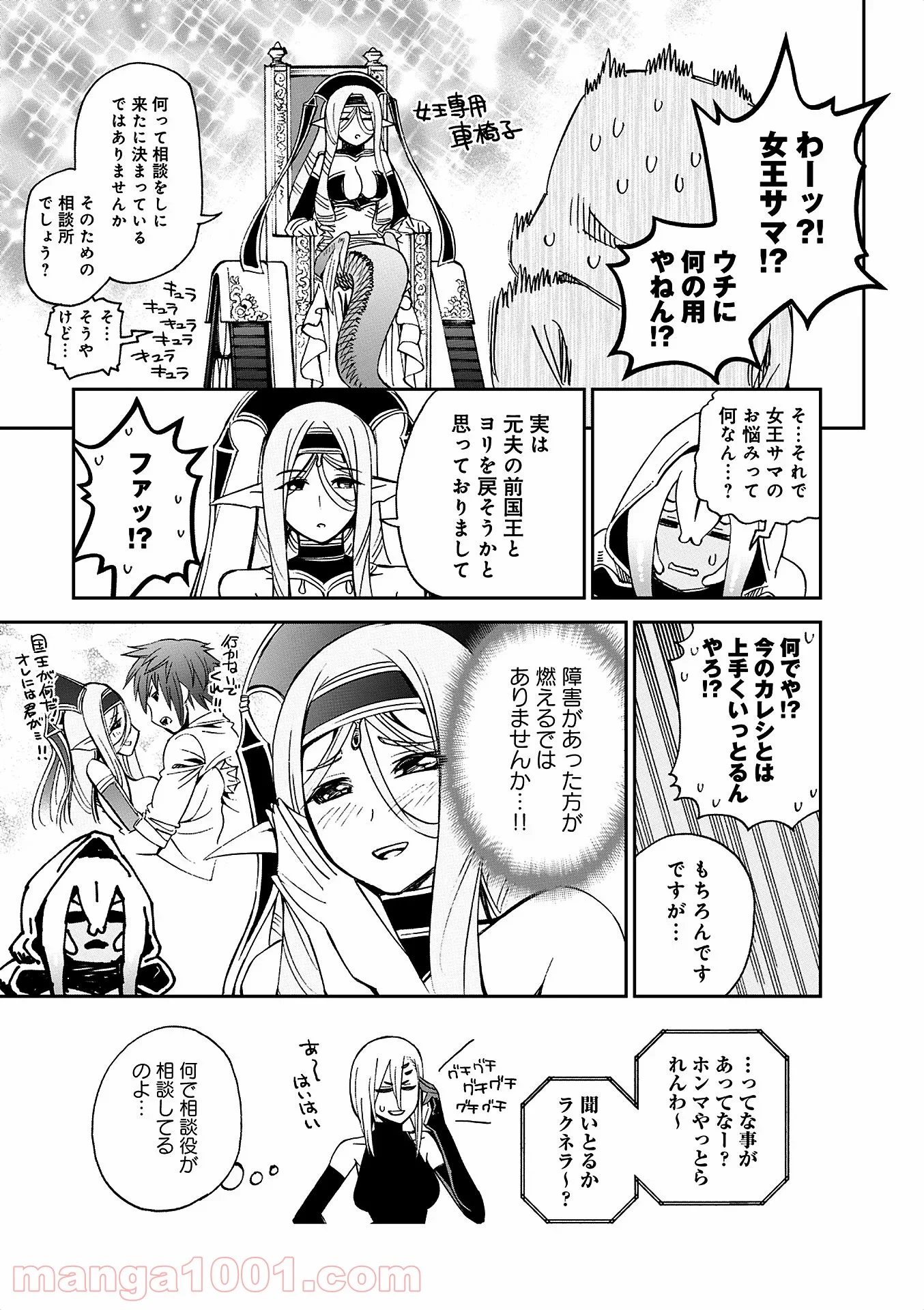 モンスター娘のいる日常 - 第38話 - Page 41