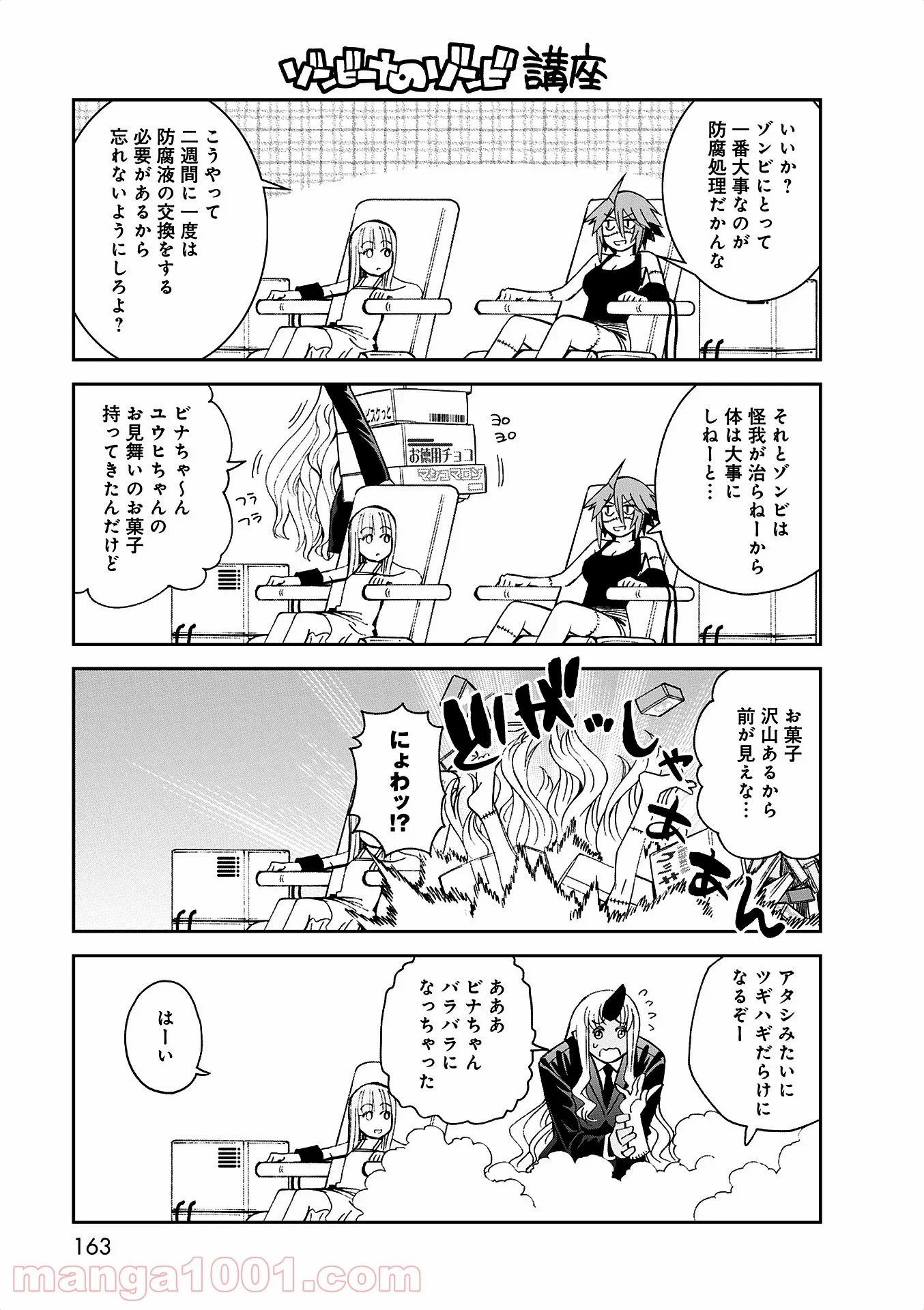 モンスター娘のいる日常 - 第38話 - Page 43