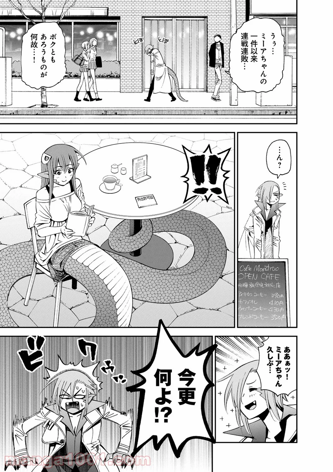 モンスター娘のいる日常 - 第40話 - Page 17