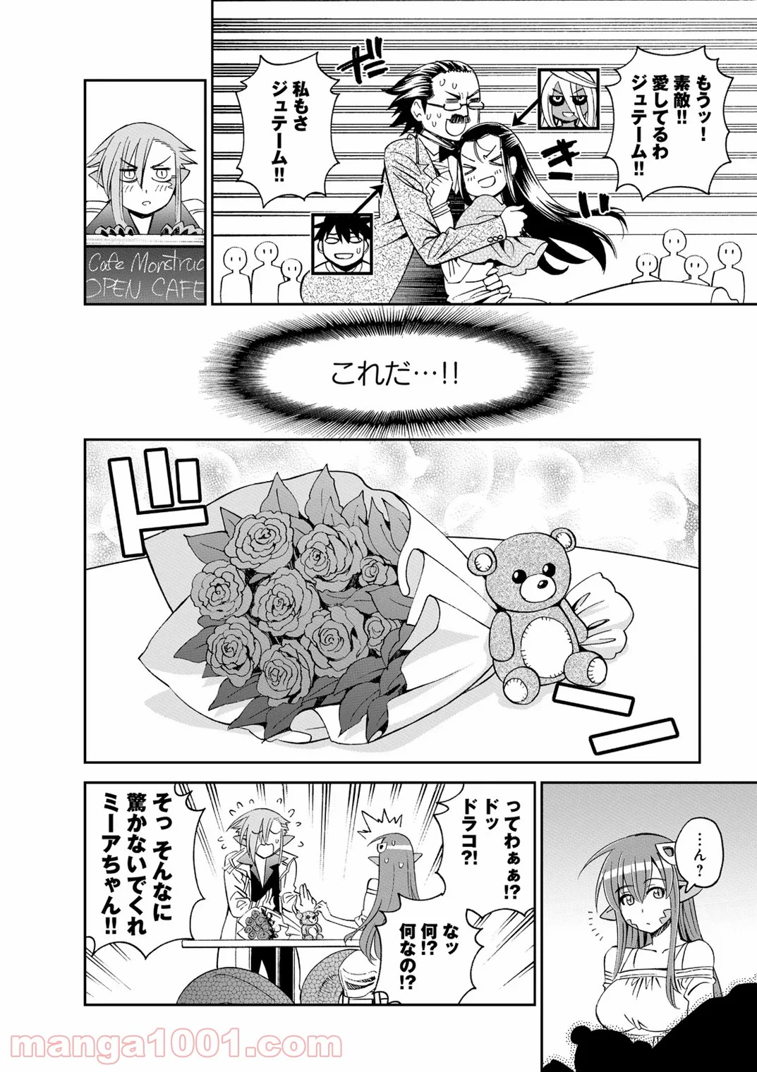 モンスター娘のいる日常 - 第40話 - Page 20