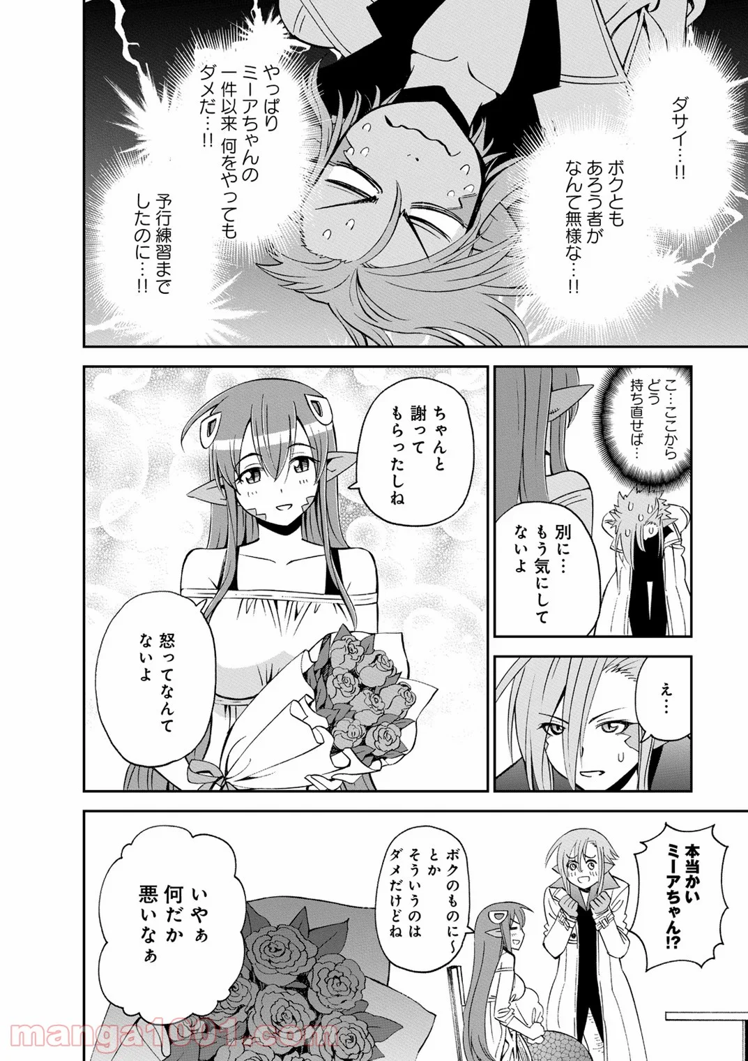 モンスター娘のいる日常 - 第40話 - Page 22