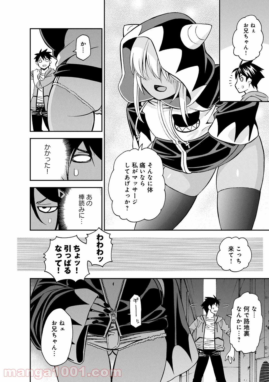 モンスター娘のいる日常 - 第40話 - Page 8