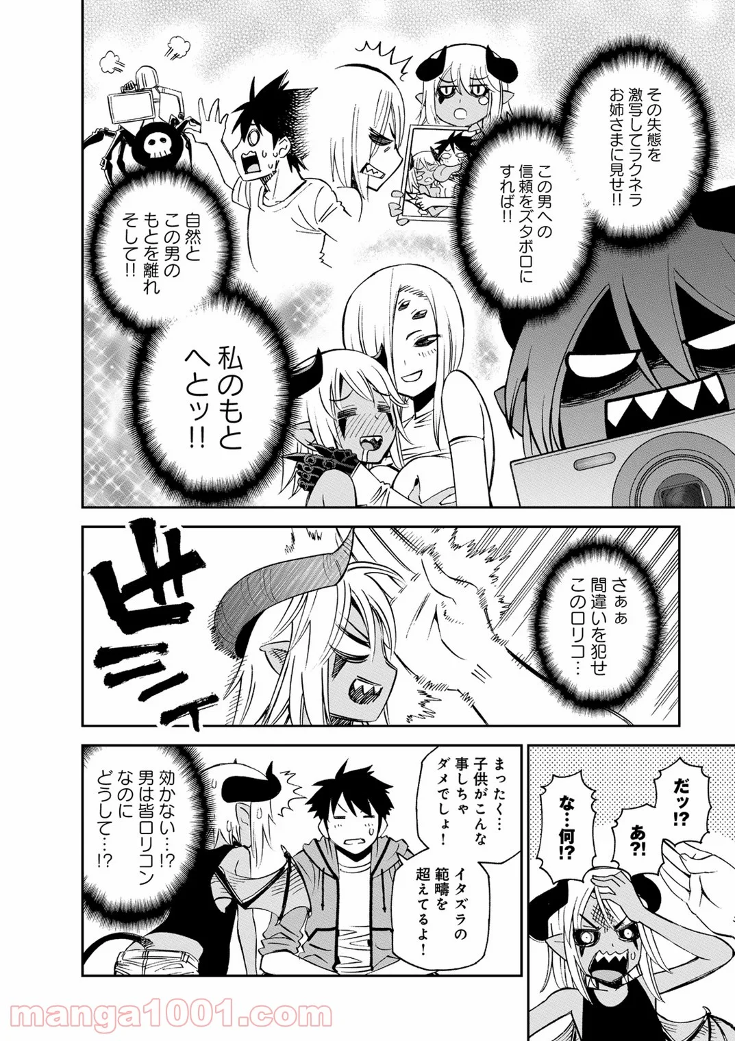 モンスター娘のいる日常 - 第40話 - Page 10