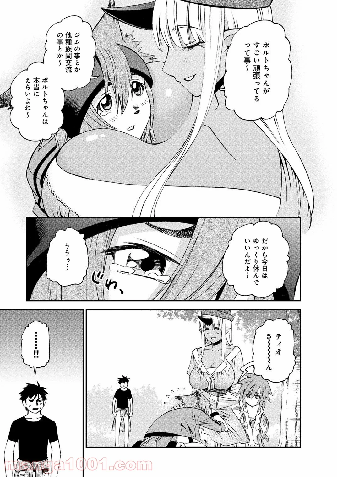 モンスター娘のいる日常 - 第41話 - Page 21