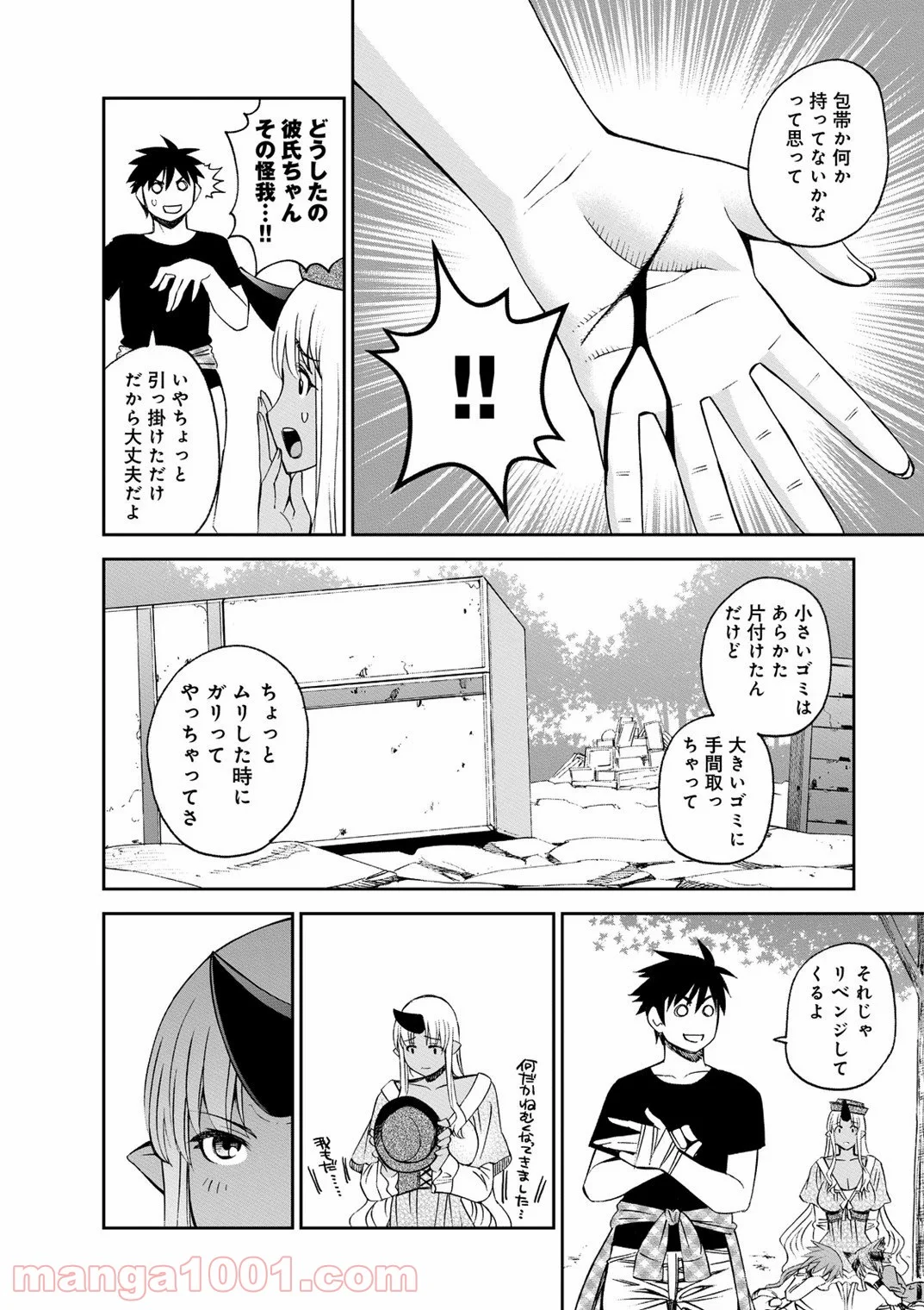 モンスター娘のいる日常 - 第41話 - Page 24