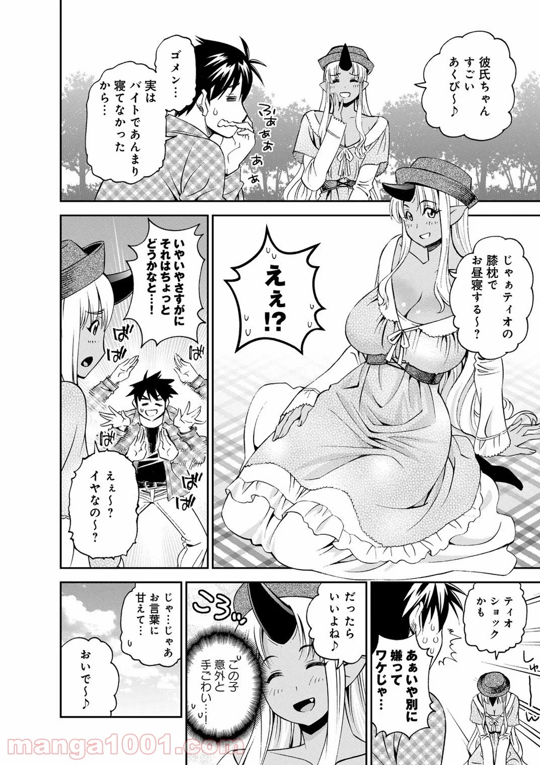 モンスター娘のいる日常 - 第41話 - Page 4