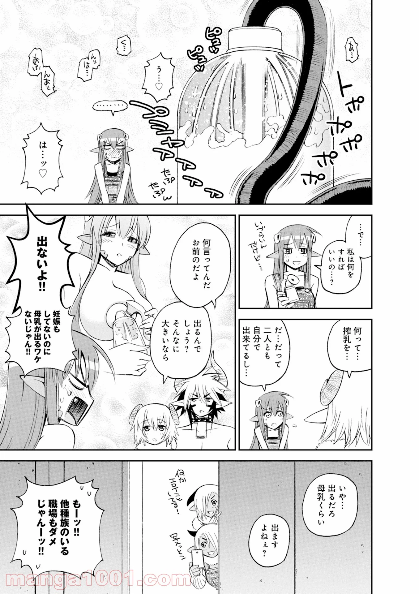 モンスター娘のいる日常 - 第43話 - Page 27