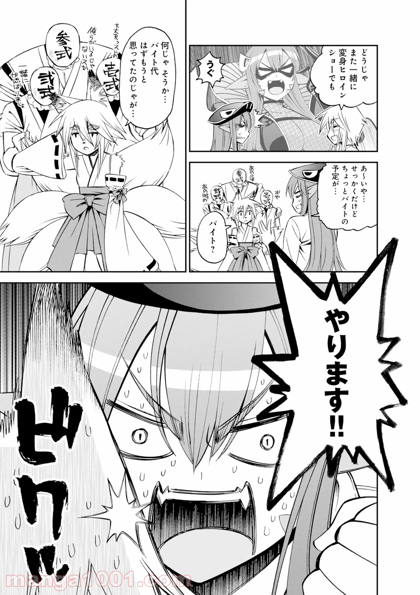 モンスター娘のいる日常 - 第43話 - Page 29