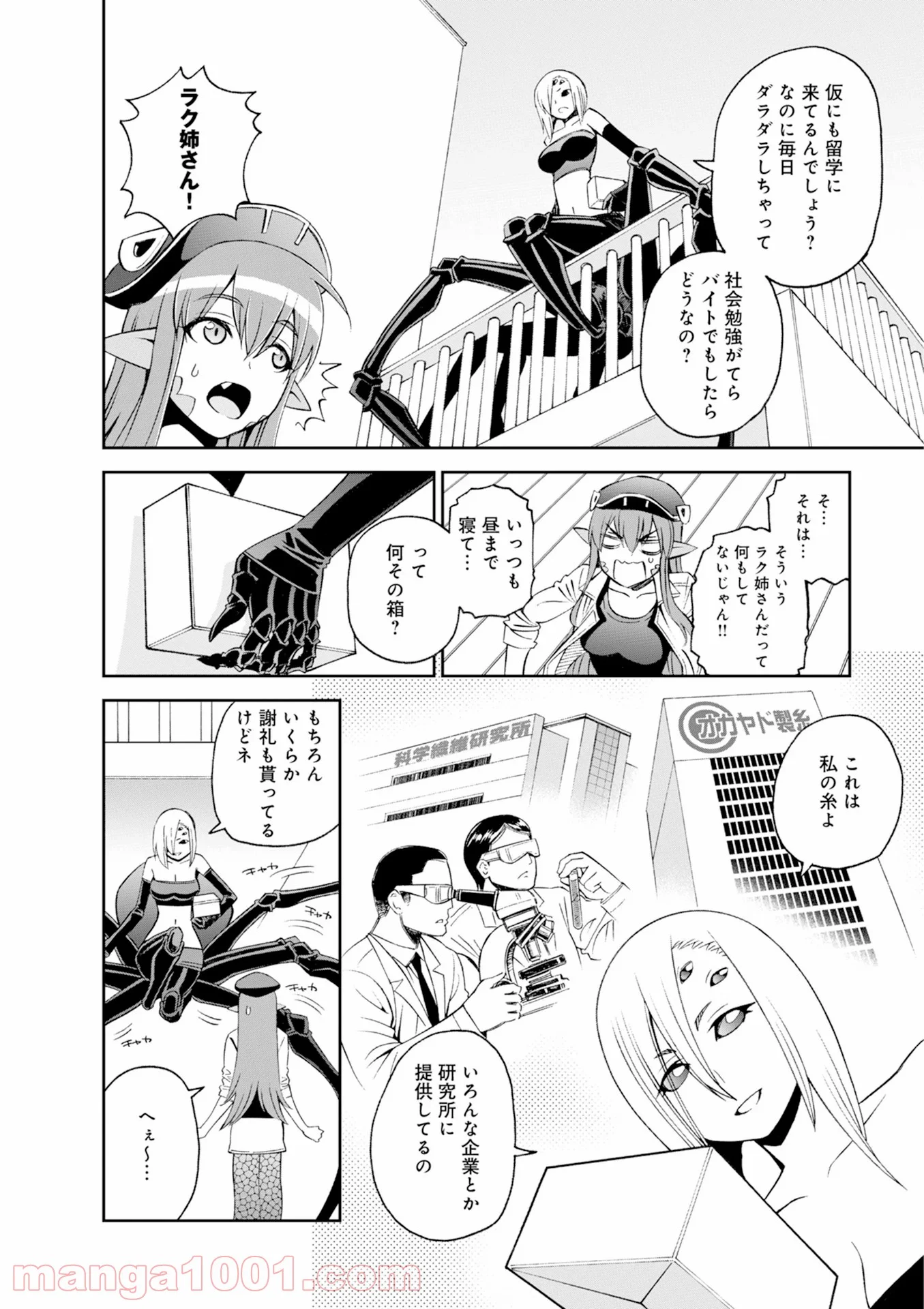 モンスター娘のいる日常 - 第43話 - Page 10