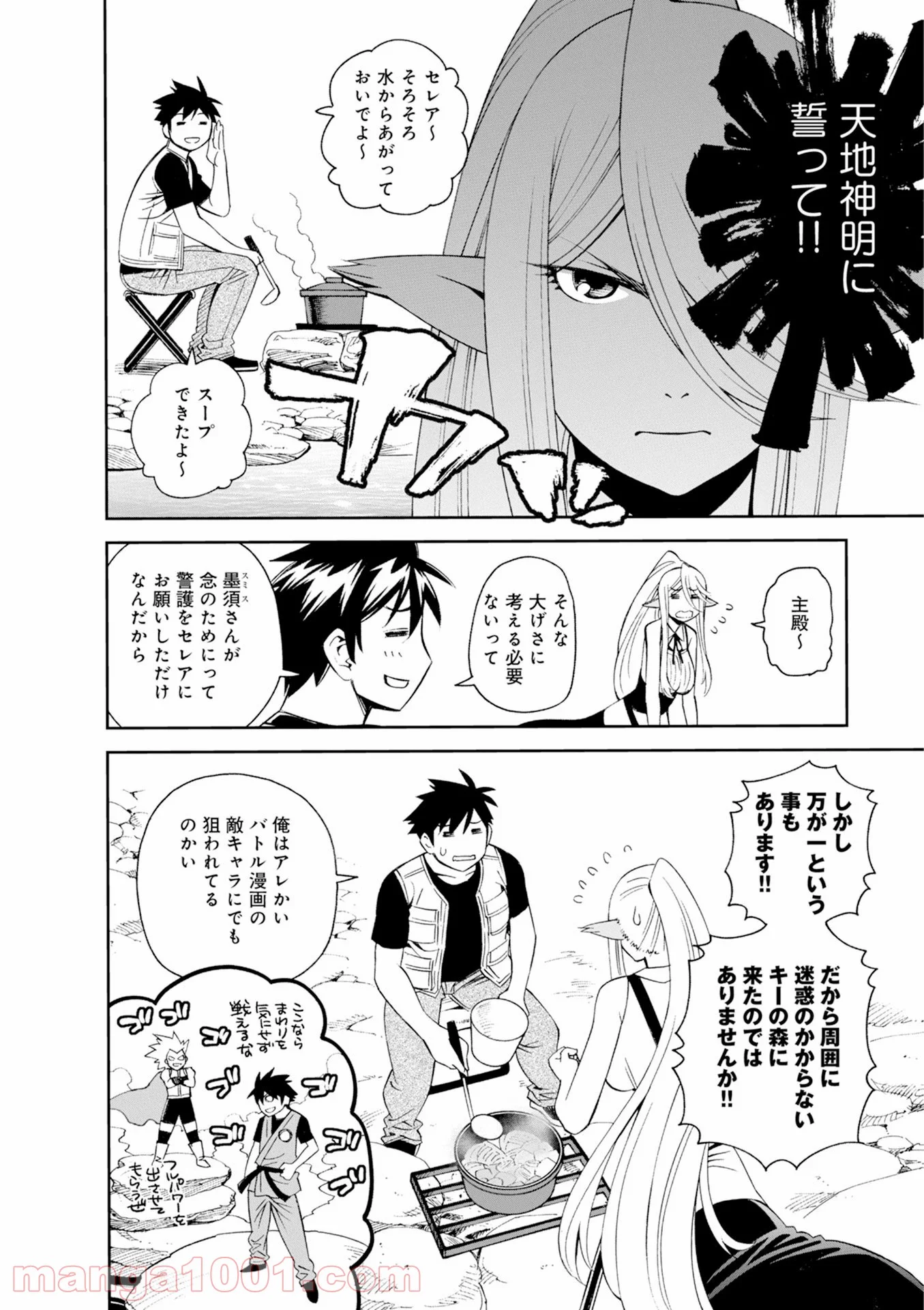 モンスター娘のいる日常 - 第44話 - Page 4