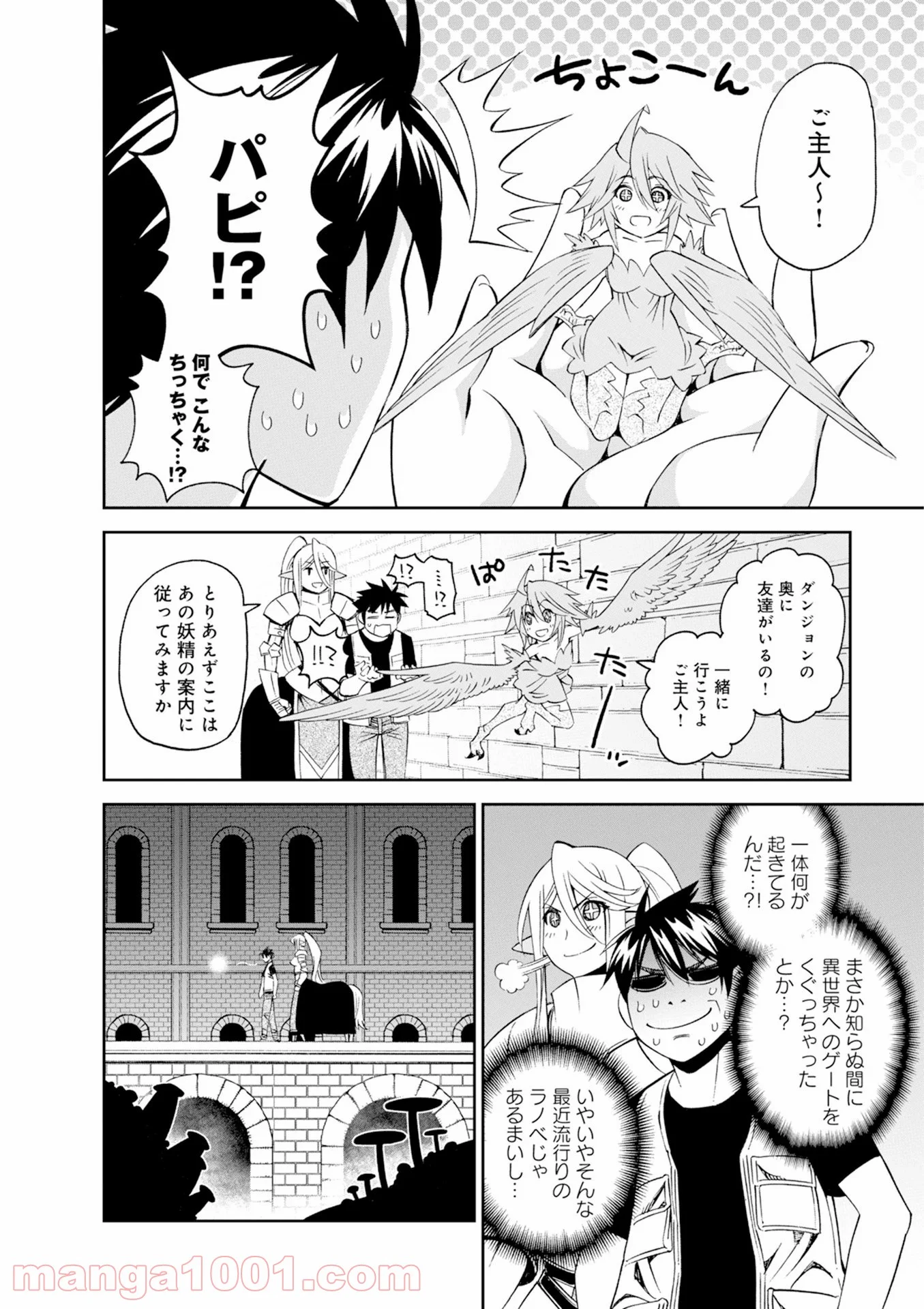 モンスター娘のいる日常 - 第45話 - Page 14