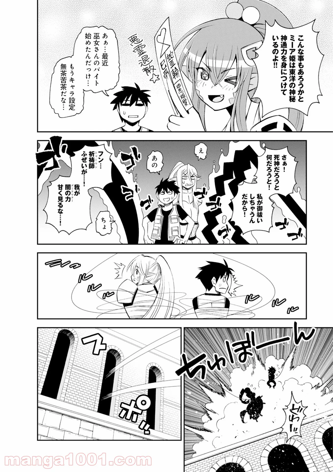 モンスター娘のいる日常 - 第45話 - Page 20