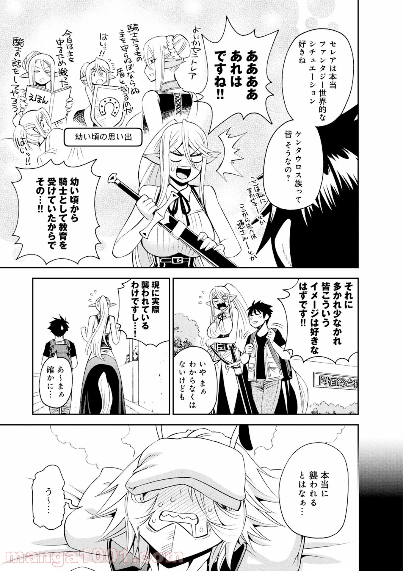 モンスター娘のいる日常 - 第45話 - Page 3