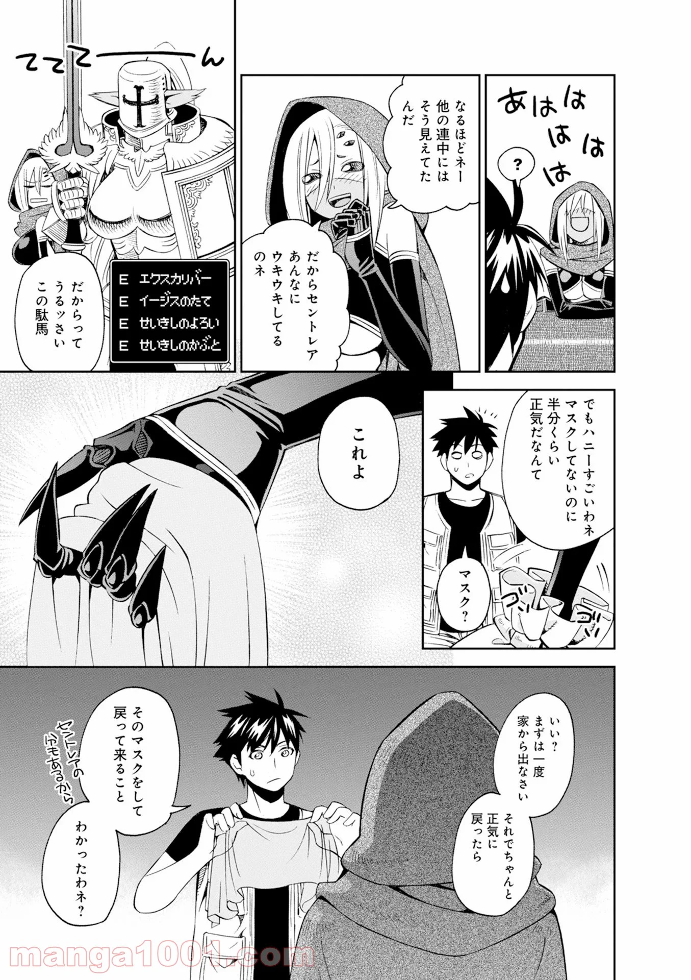 モンスター娘のいる日常 - 第45話 - Page 23