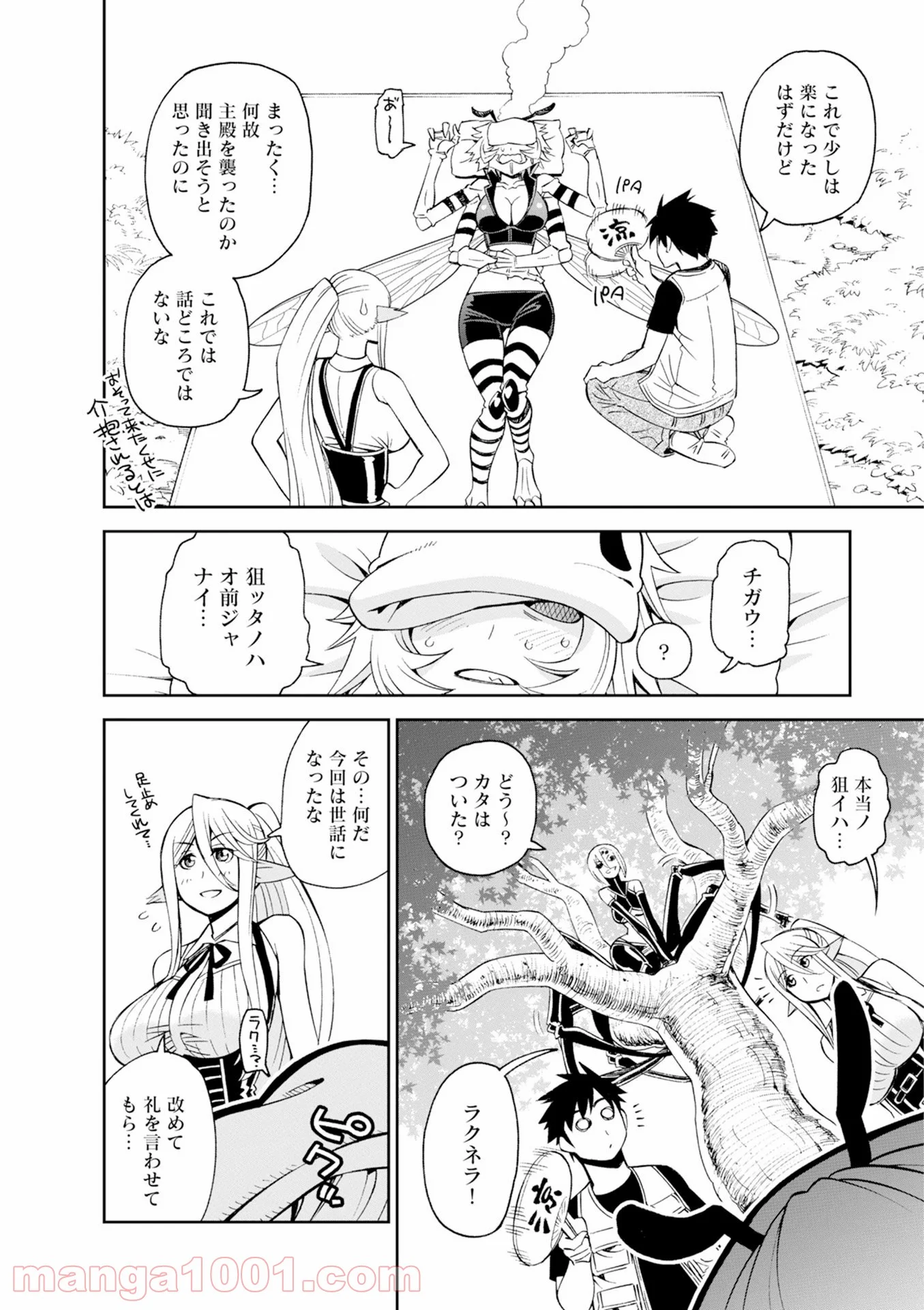 モンスター娘のいる日常 - 第45話 - Page 4