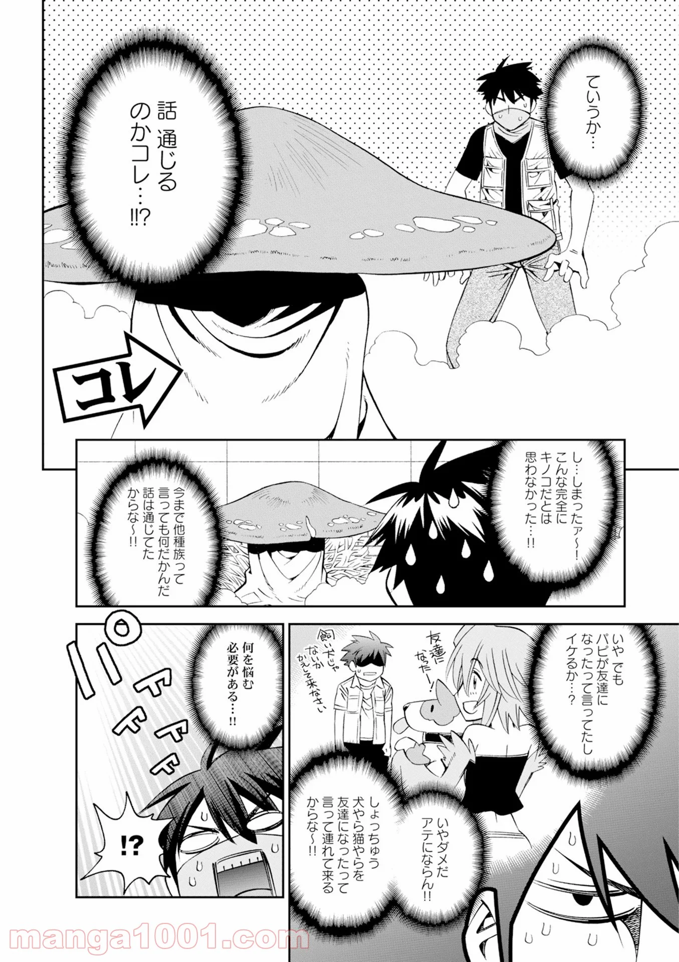 モンスター娘のいる日常 - 第46話 - Page 14