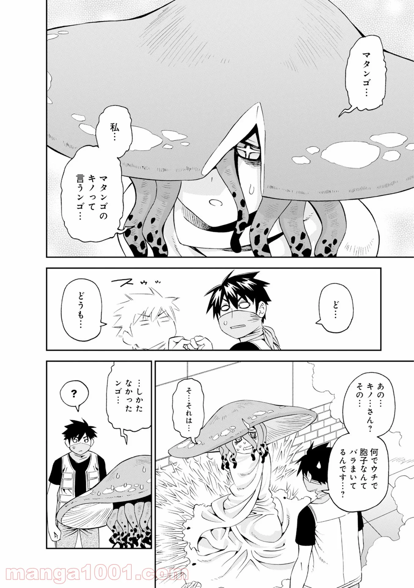 モンスター娘のいる日常 - 第46話 - Page 16