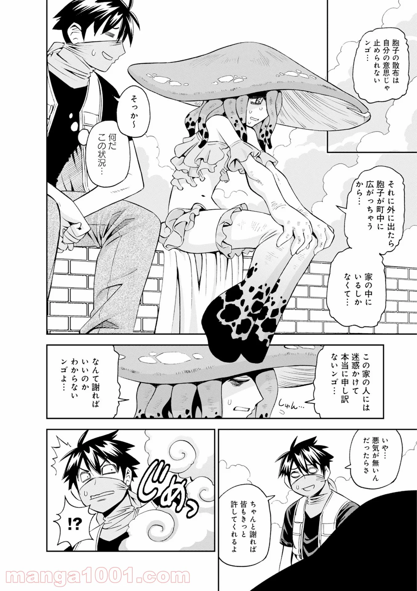 モンスター娘のいる日常 - 第46話 - Page 18