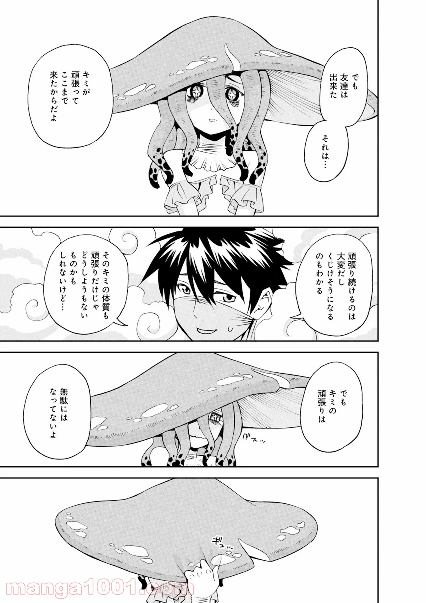 モンスター娘のいる日常 - 第46話 - Page 21