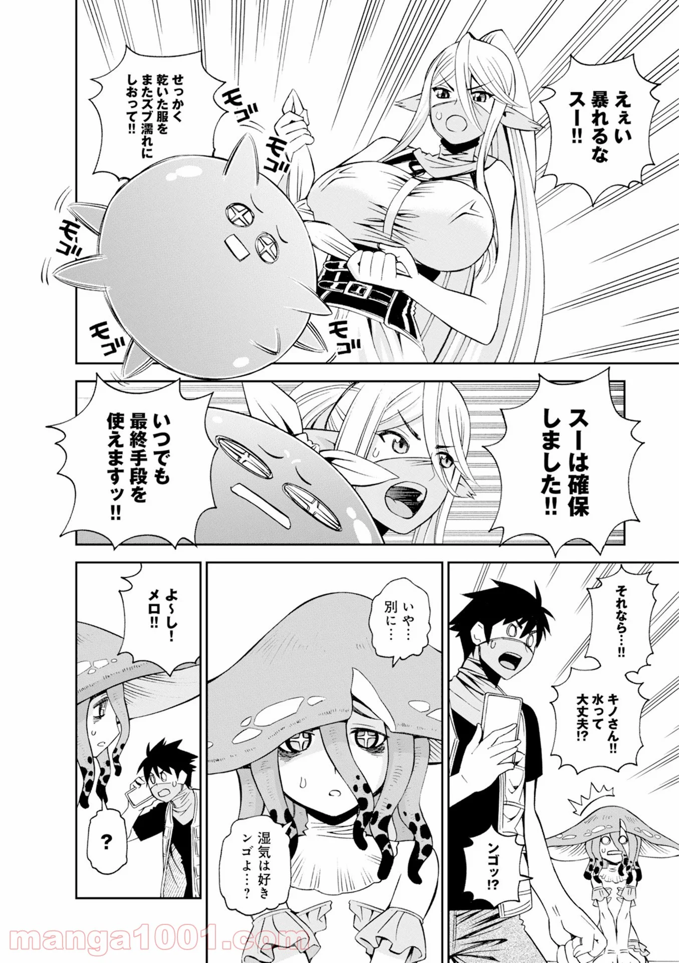 モンスター娘のいる日常 - 第46話 - Page 24