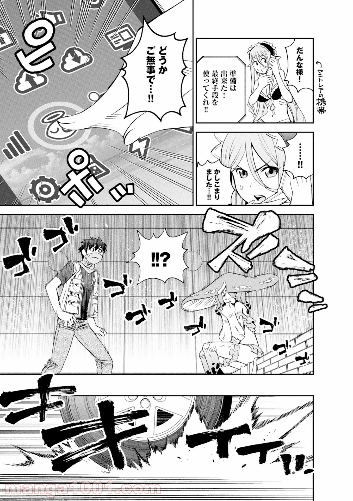 モンスター娘のいる日常 - 第46話 - Page 25