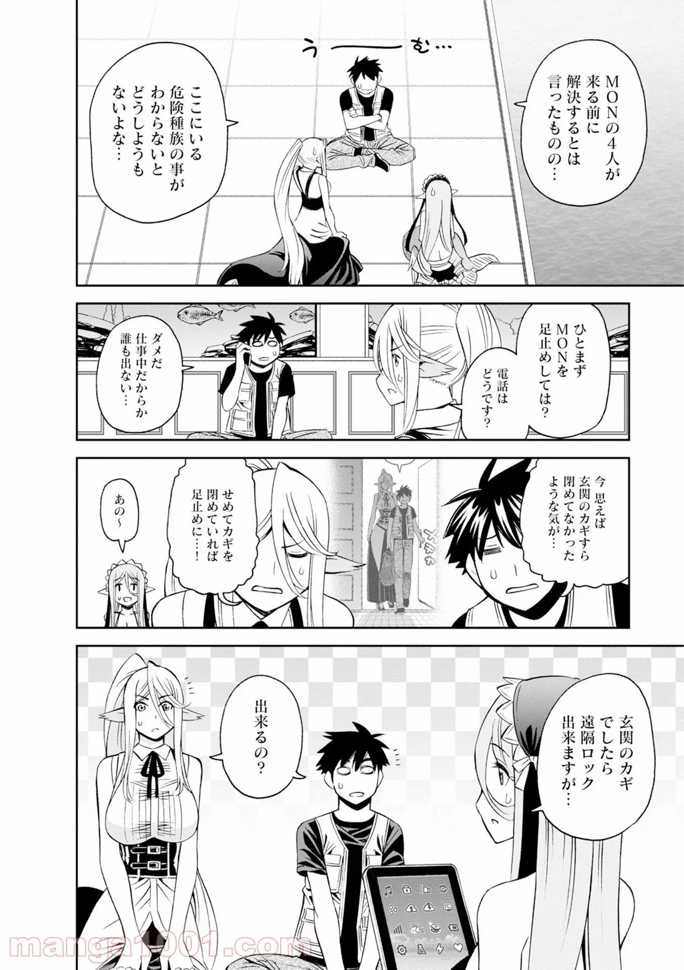 モンスター娘のいる日常 - 第46話 - Page 4