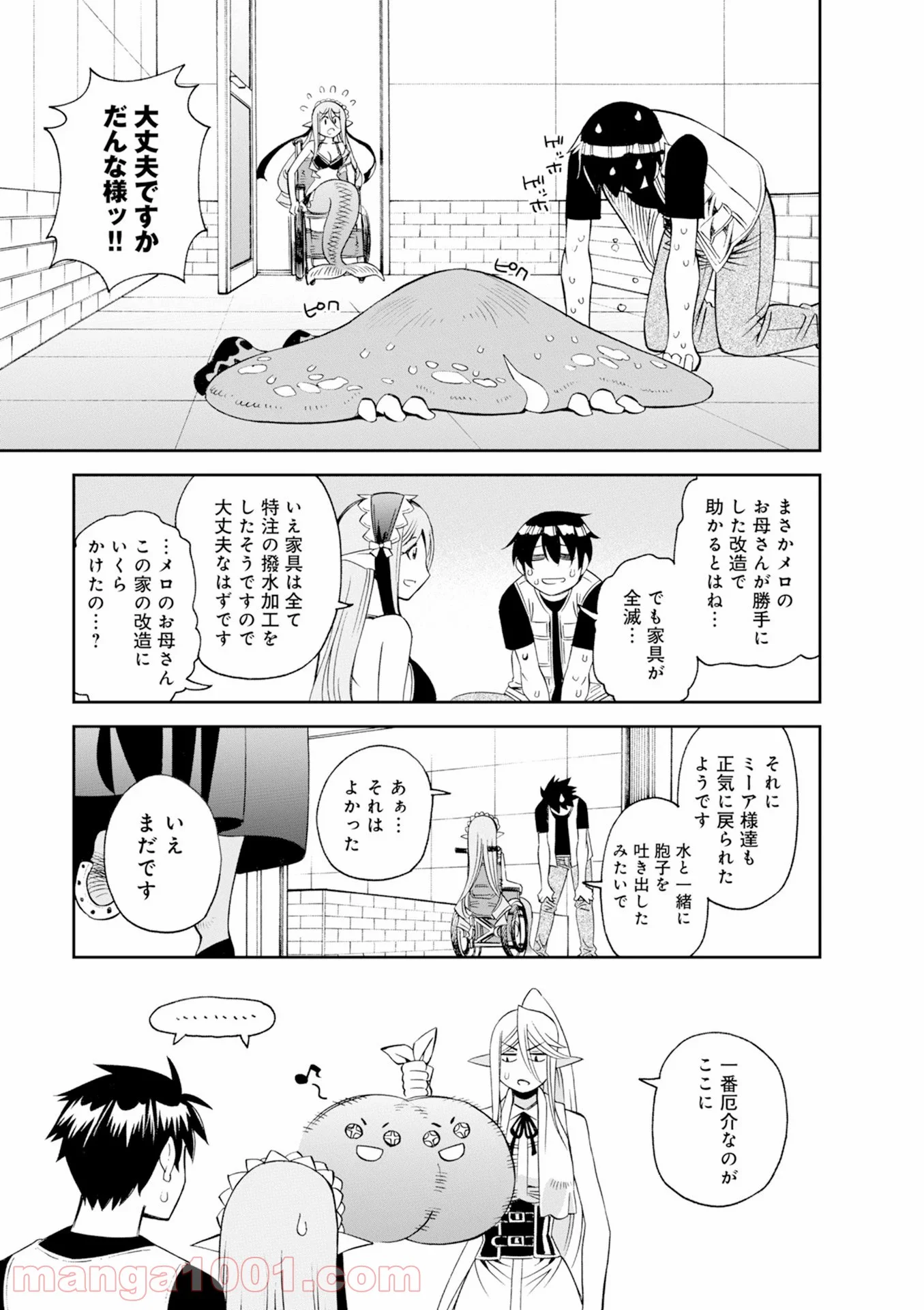 モンスター娘のいる日常 - 第46話 - Page 31