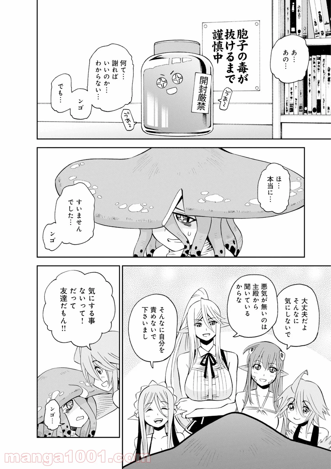 モンスター娘のいる日常 - 第46話 - Page 32