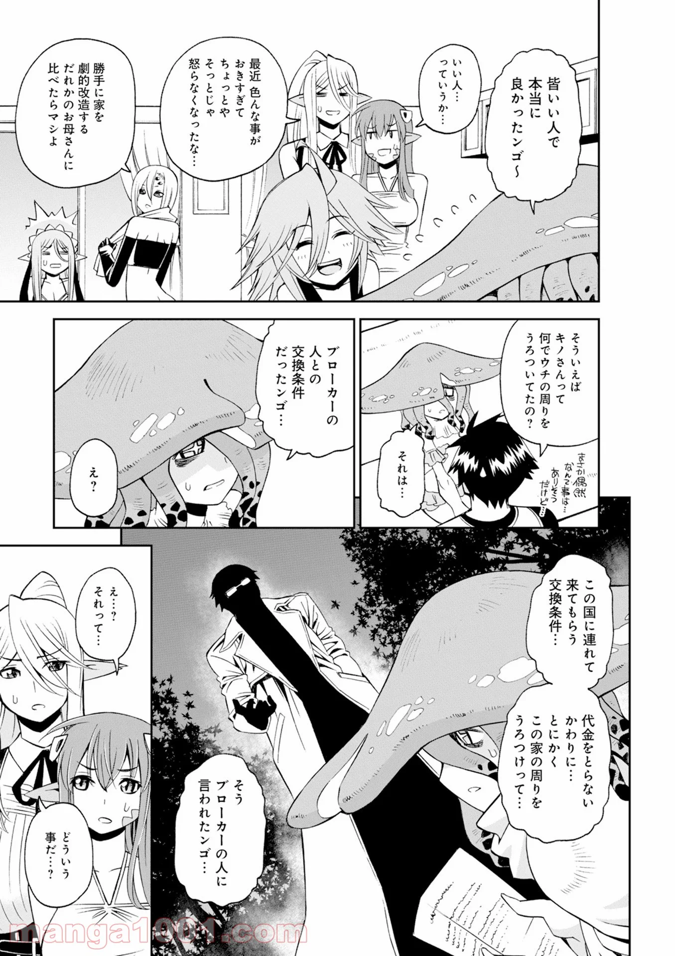 モンスター娘のいる日常 - 第46話 - Page 33