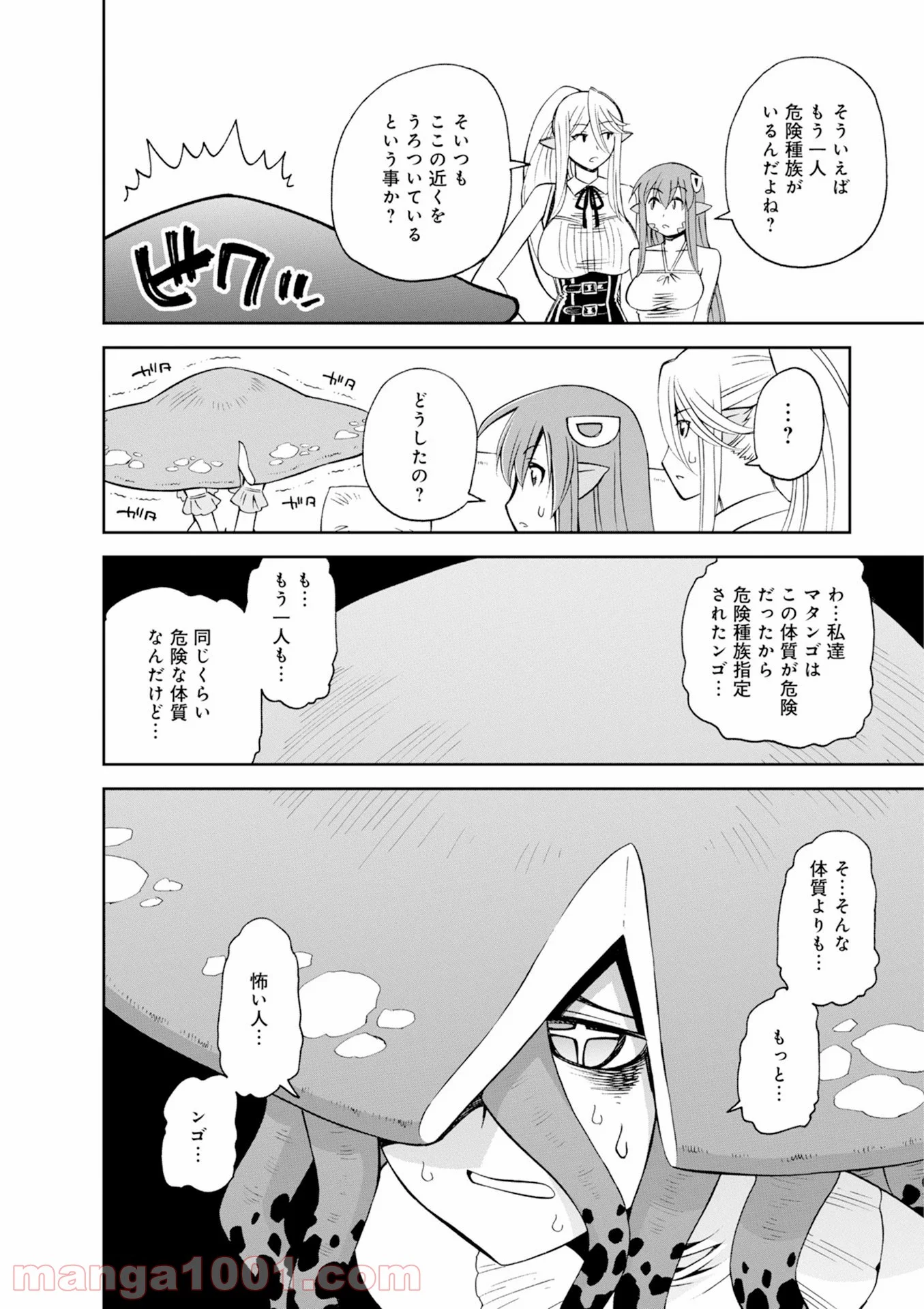 モンスター娘のいる日常 - 第46話 - Page 34