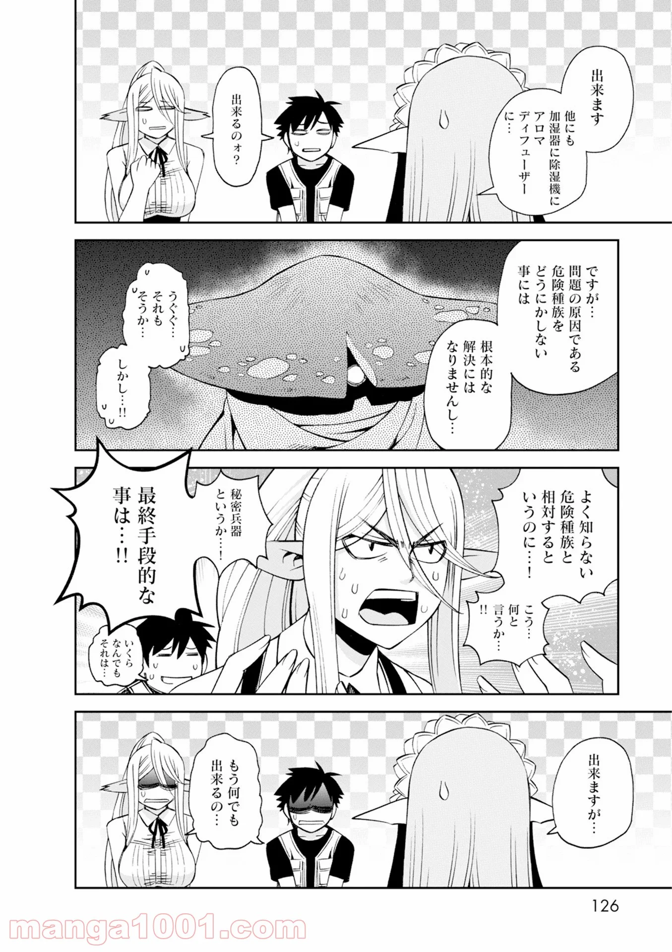 モンスター娘のいる日常 - 第46話 - Page 6