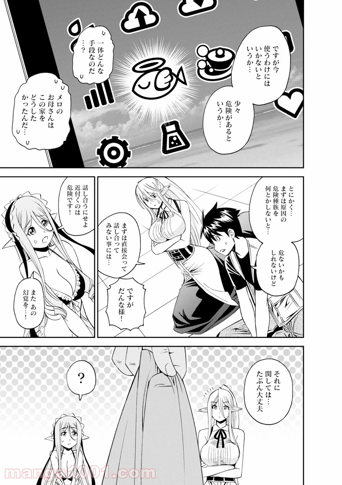 モンスター娘のいる日常 - 第46話 - Page 7