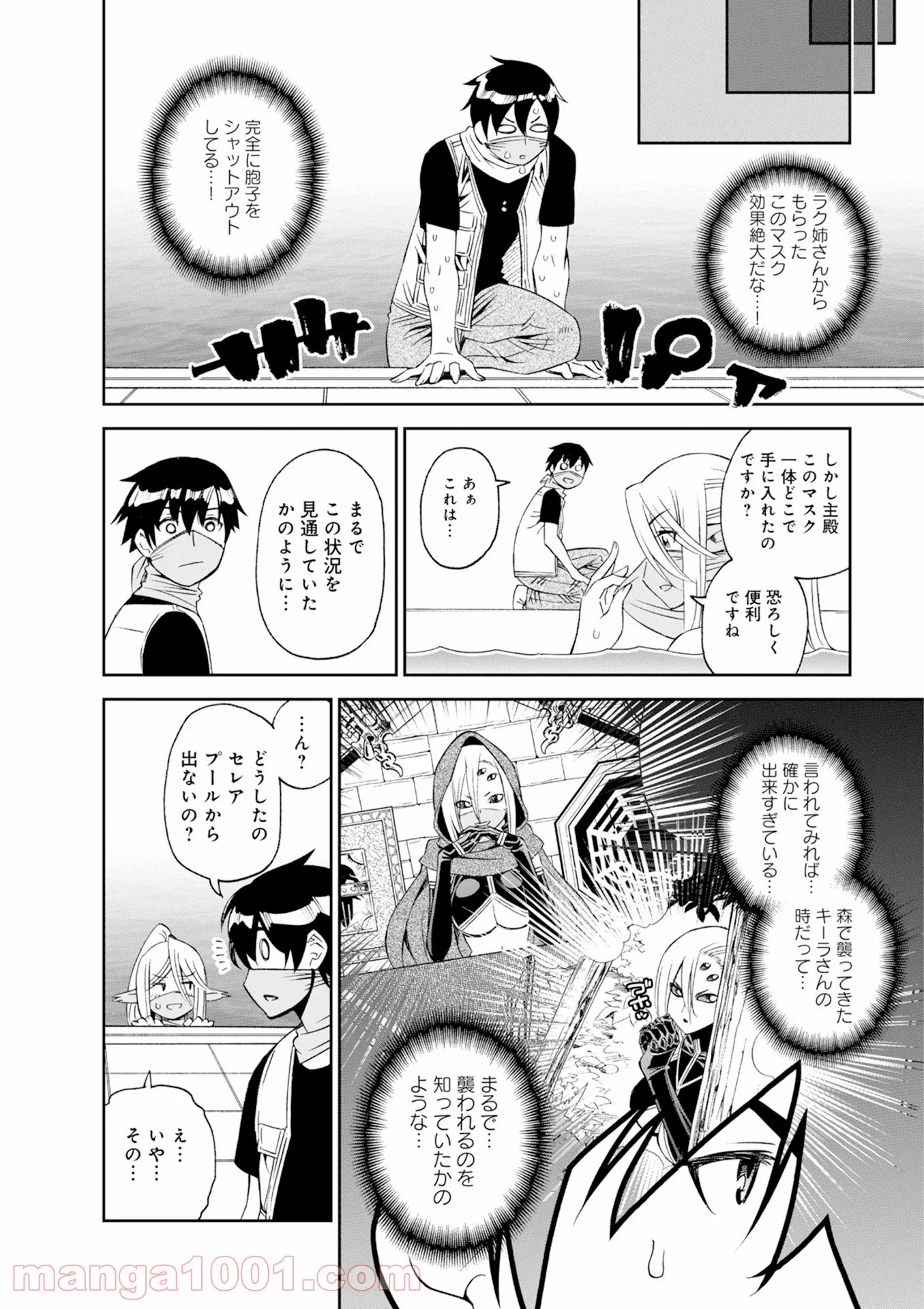 モンスター娘のいる日常 - 第46話 - Page 8