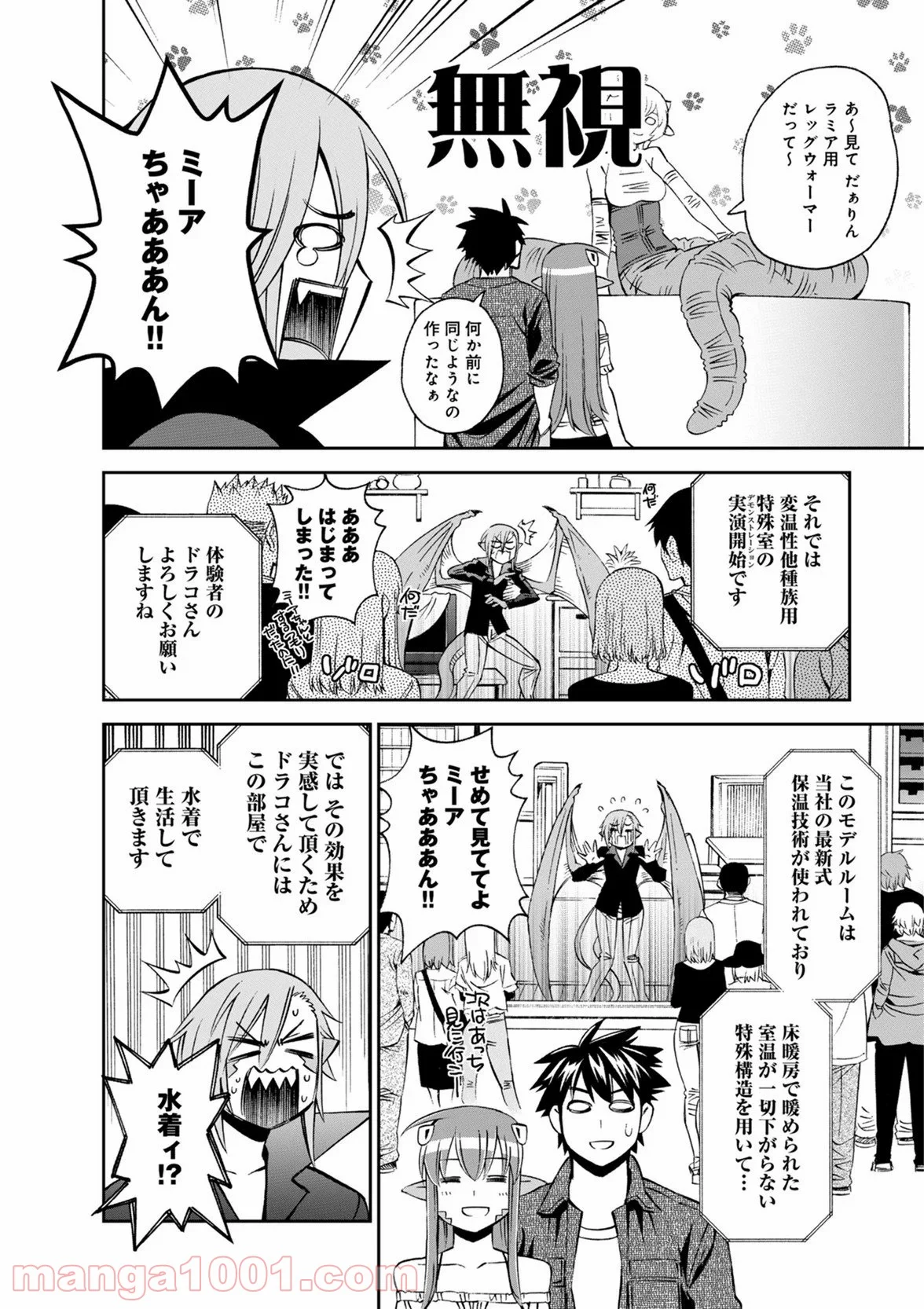 モンスター娘のいる日常 - 第48話 - Page 12