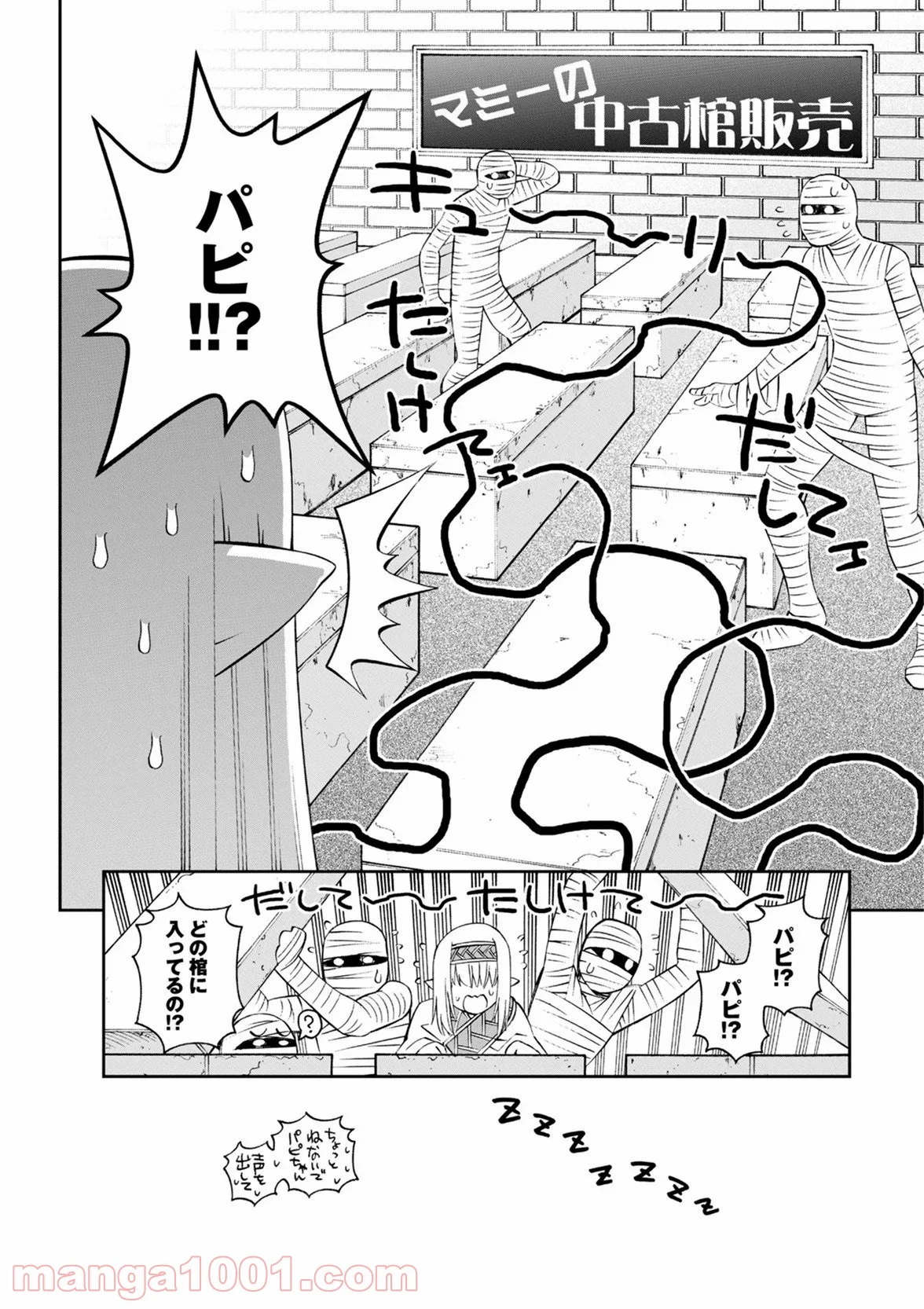 モンスター娘のいる日常 - 第49話 - Page 16