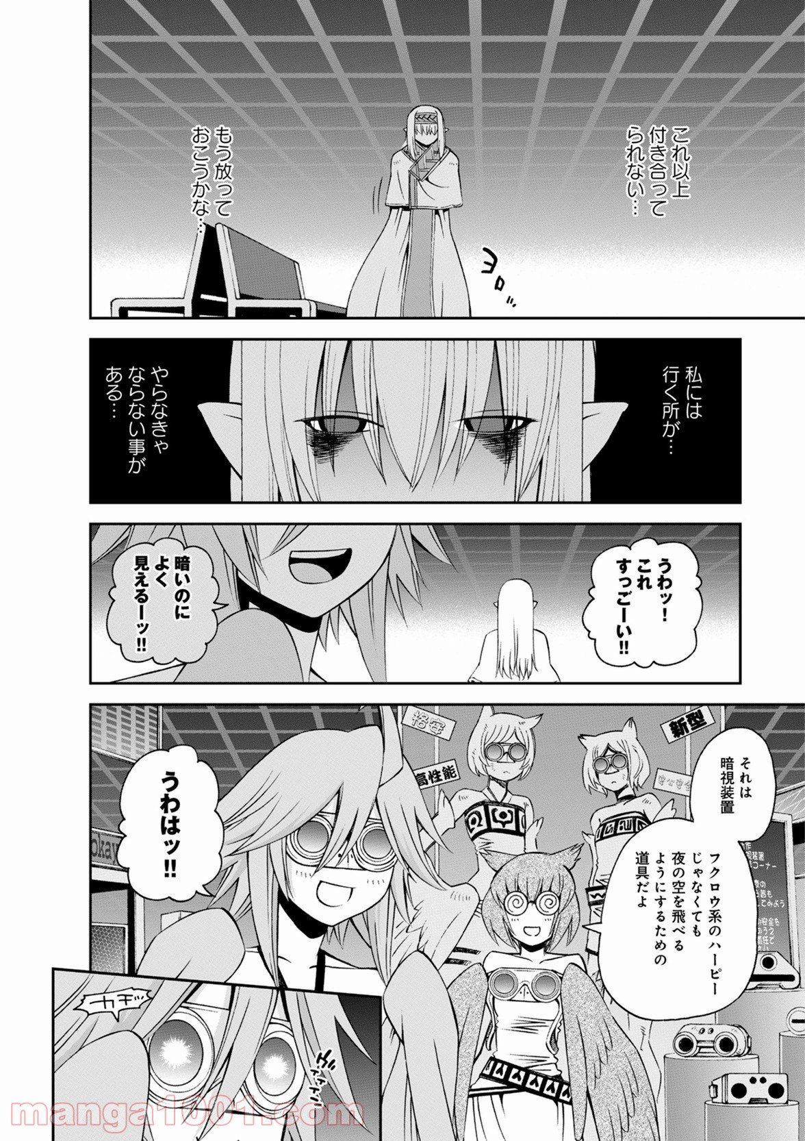 モンスター娘のいる日常 - 第49話 - Page 18