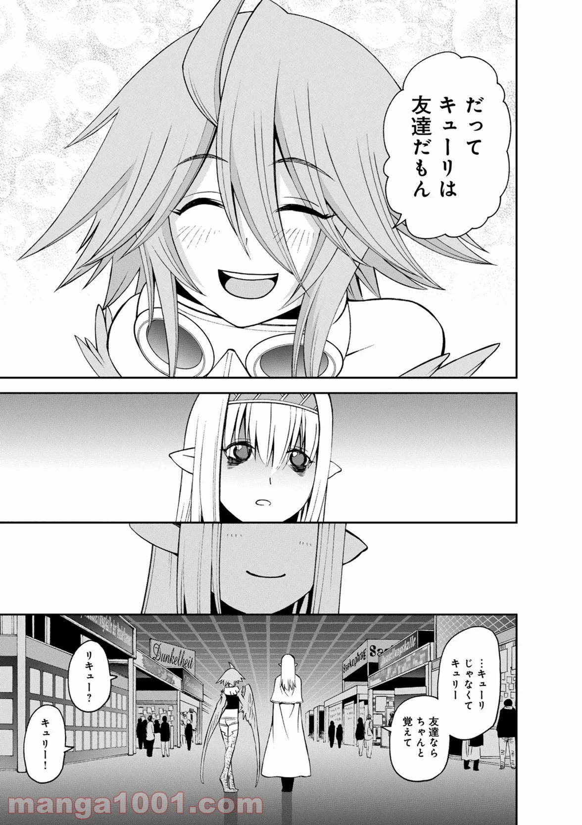 モンスター娘のいる日常 - 第49話 - Page 21