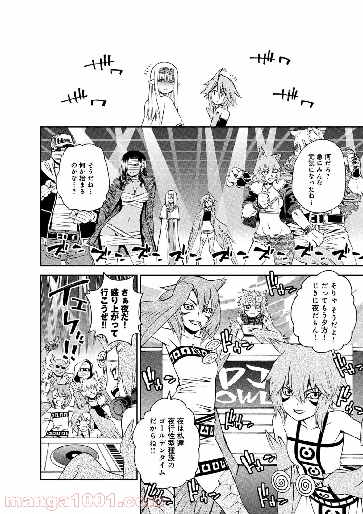 モンスター娘のいる日常 - 第49話 - Page 22