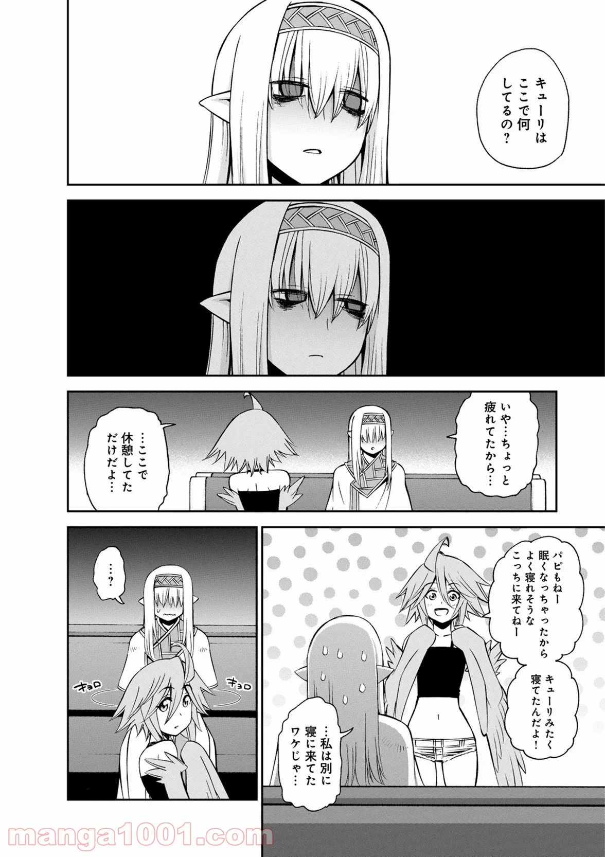 モンスター娘のいる日常 - 第49話 - Page 4