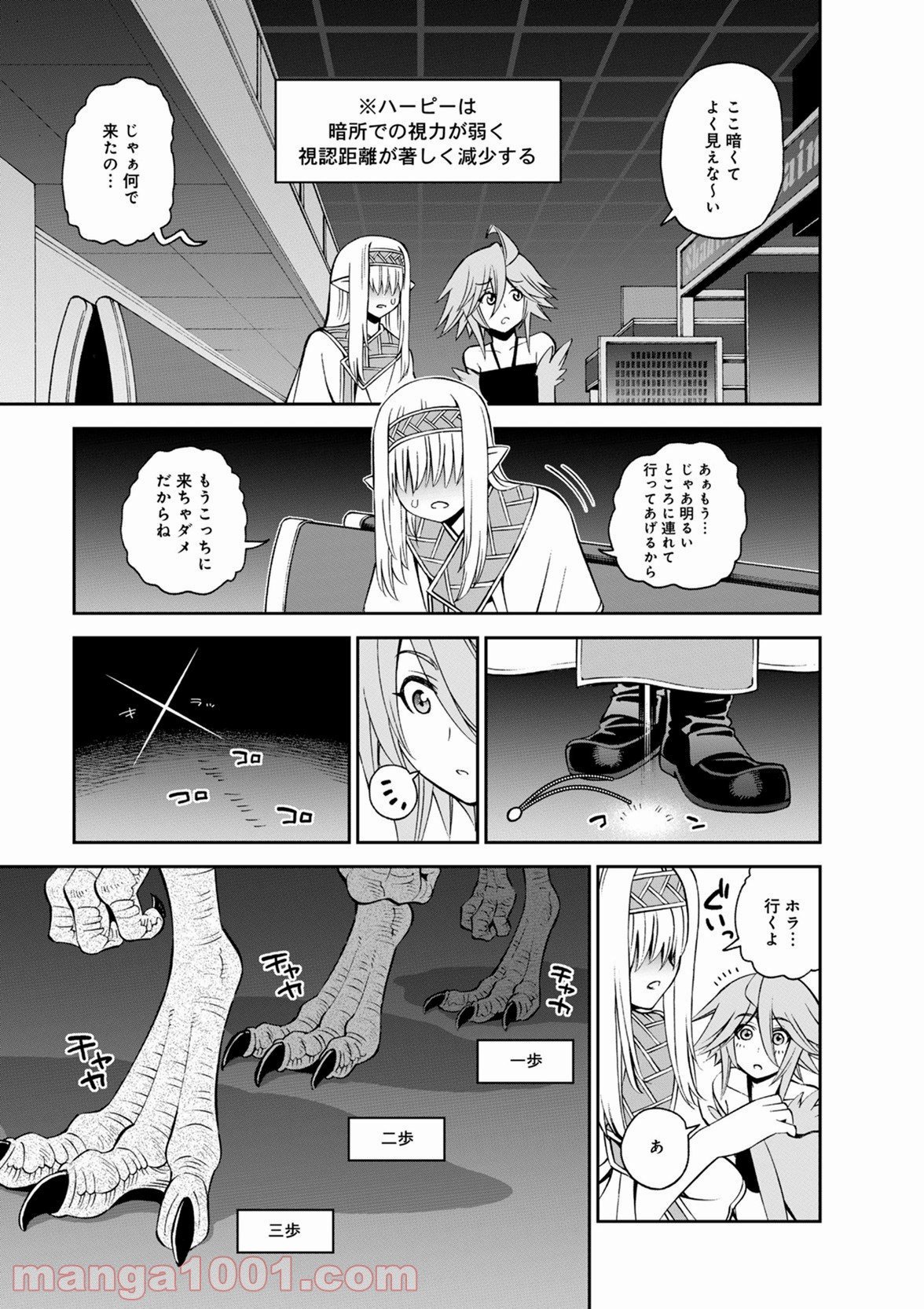 モンスター娘のいる日常 - 第49話 - Page 5