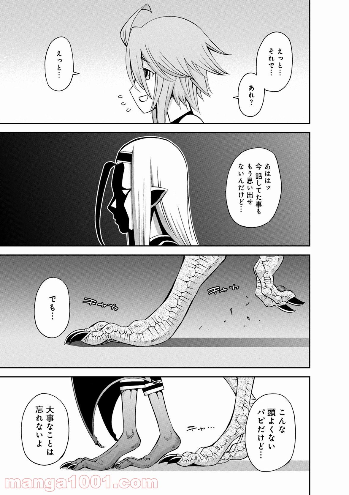 モンスター娘のいる日常 - 第51話 - Page 15