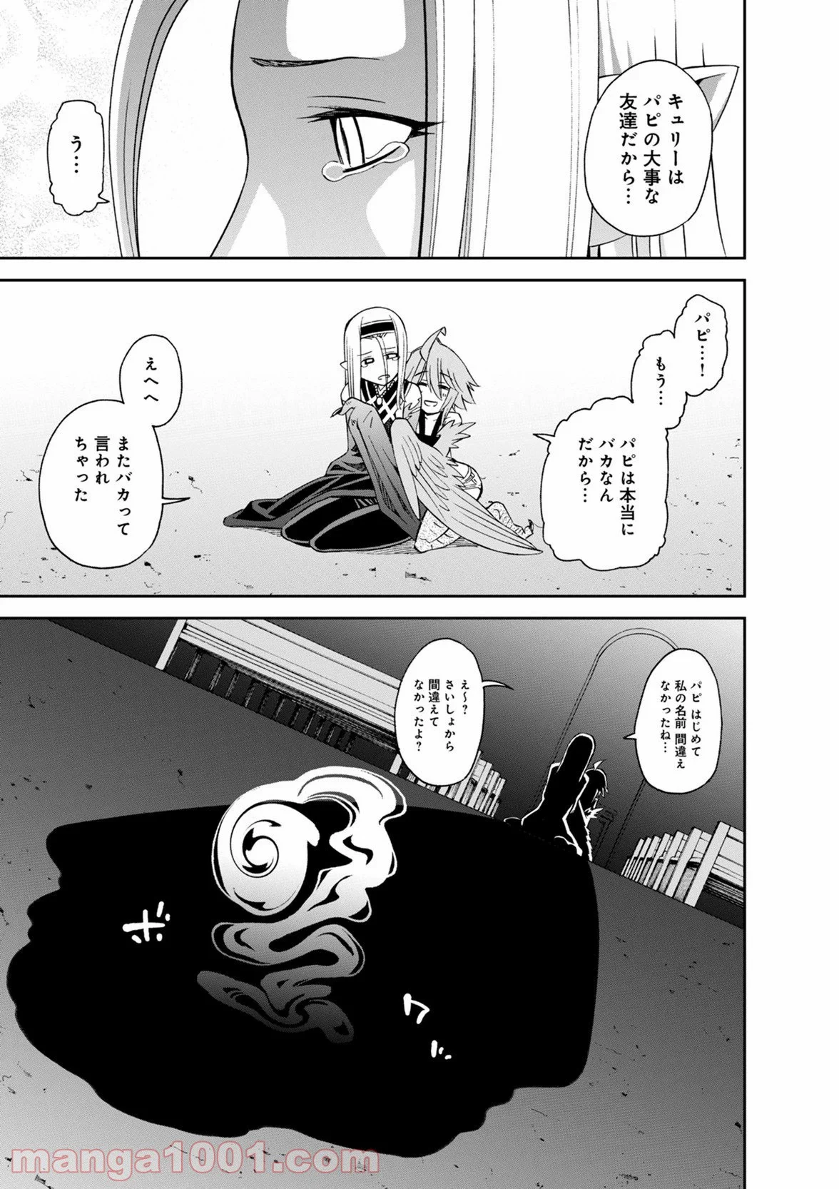 モンスター娘のいる日常 - 第51話 - Page 17